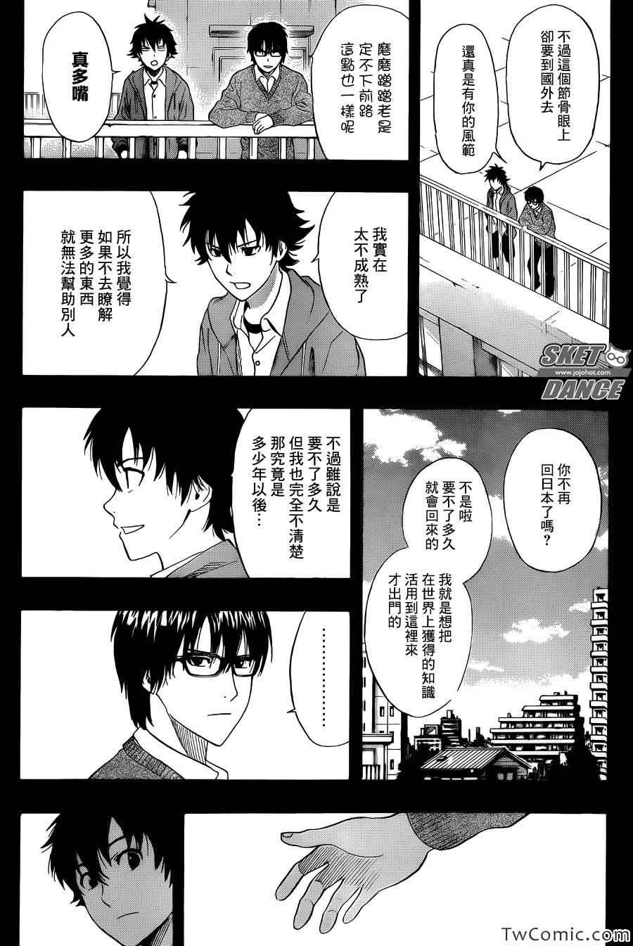 《Sket Dance》漫画最新章节第287话免费下拉式在线观看章节第【17】张图片