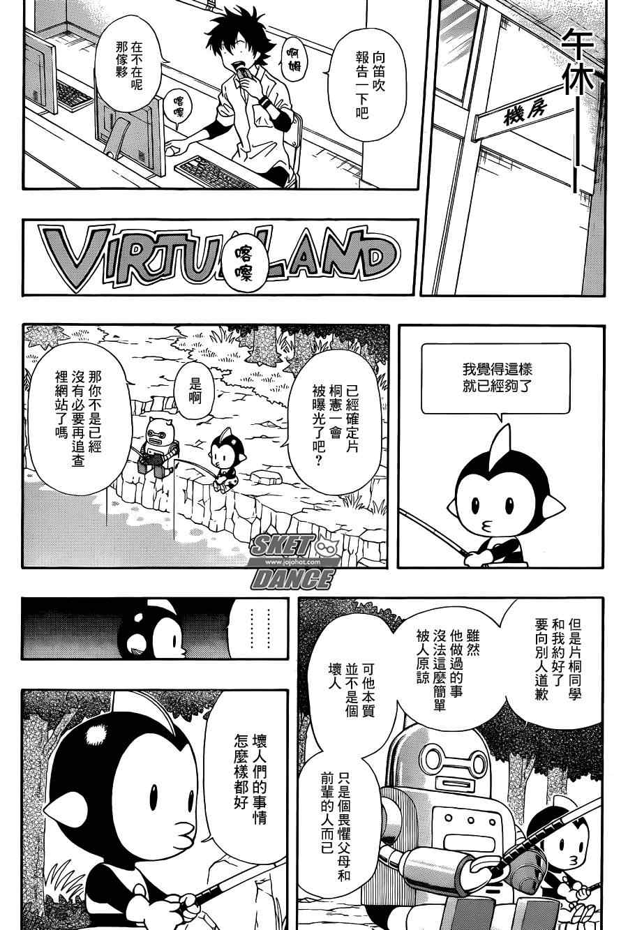 《Sket Dance》漫画最新章节第244话免费下拉式在线观看章节第【14】张图片