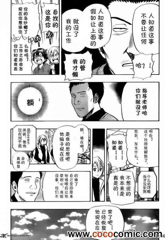 《Sket Dance》漫画最新章节第133话免费下拉式在线观看章节第【3】张图片