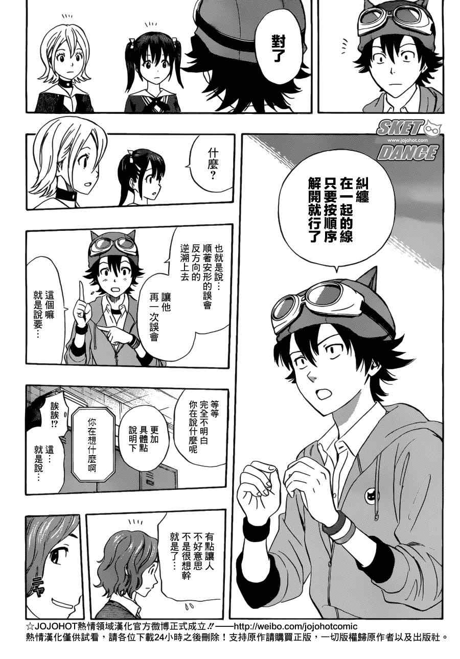 《Sket Dance》漫画最新章节第198话免费下拉式在线观看章节第【18】张图片