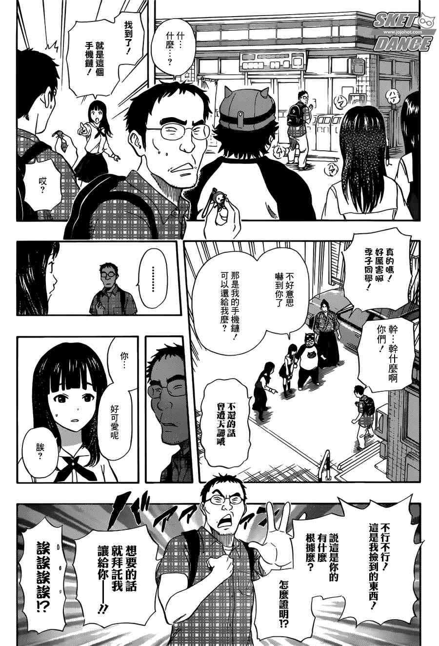 《Sket Dance》漫画最新章节第238话免费下拉式在线观看章节第【17】张图片