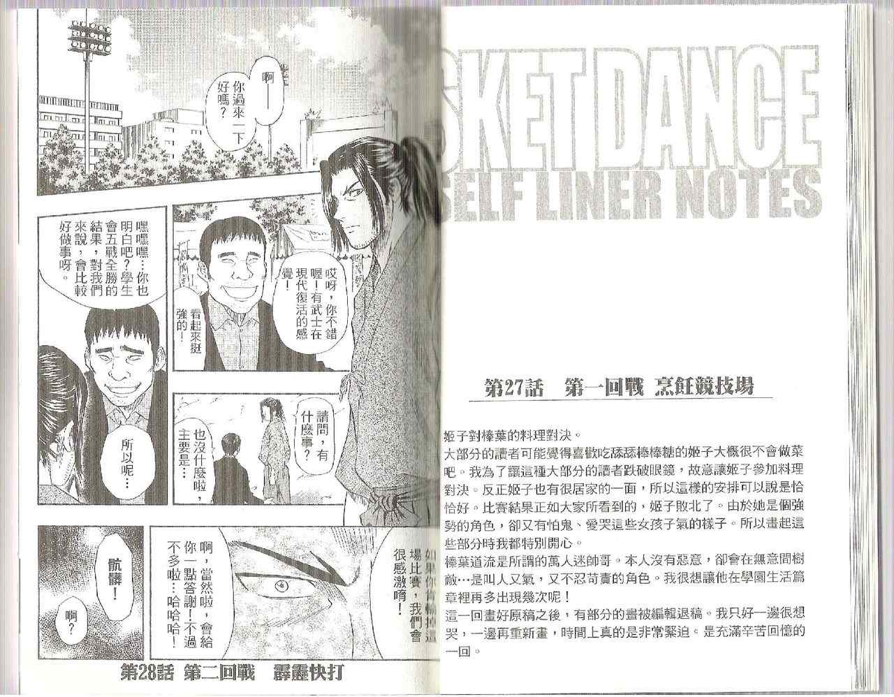 《Sket Dance》漫画最新章节第4卷免费下拉式在线观看章节第【14】张图片