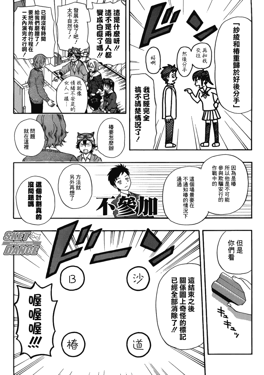 《Sket Dance》漫画最新章节第199话免费下拉式在线观看章节第【4】张图片