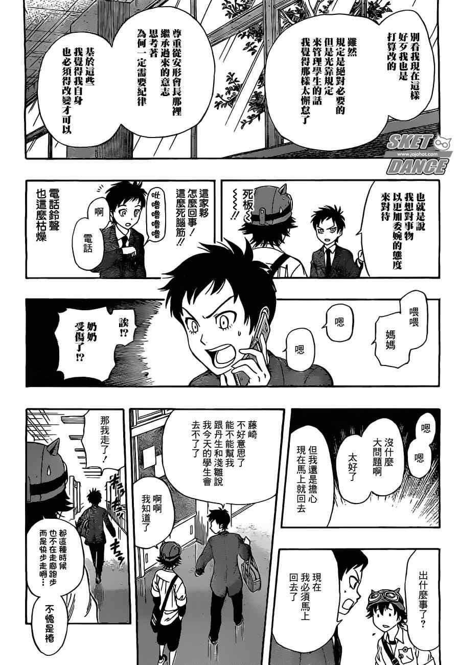 《Sket Dance》漫画最新章节第217话免费下拉式在线观看章节第【4】张图片