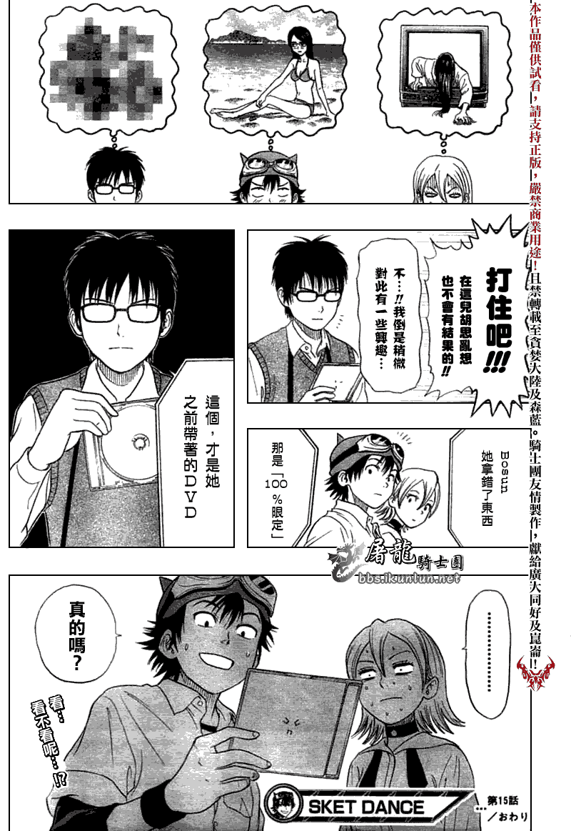 《Sket Dance》漫画最新章节第15话免费下拉式在线观看章节第【18】张图片