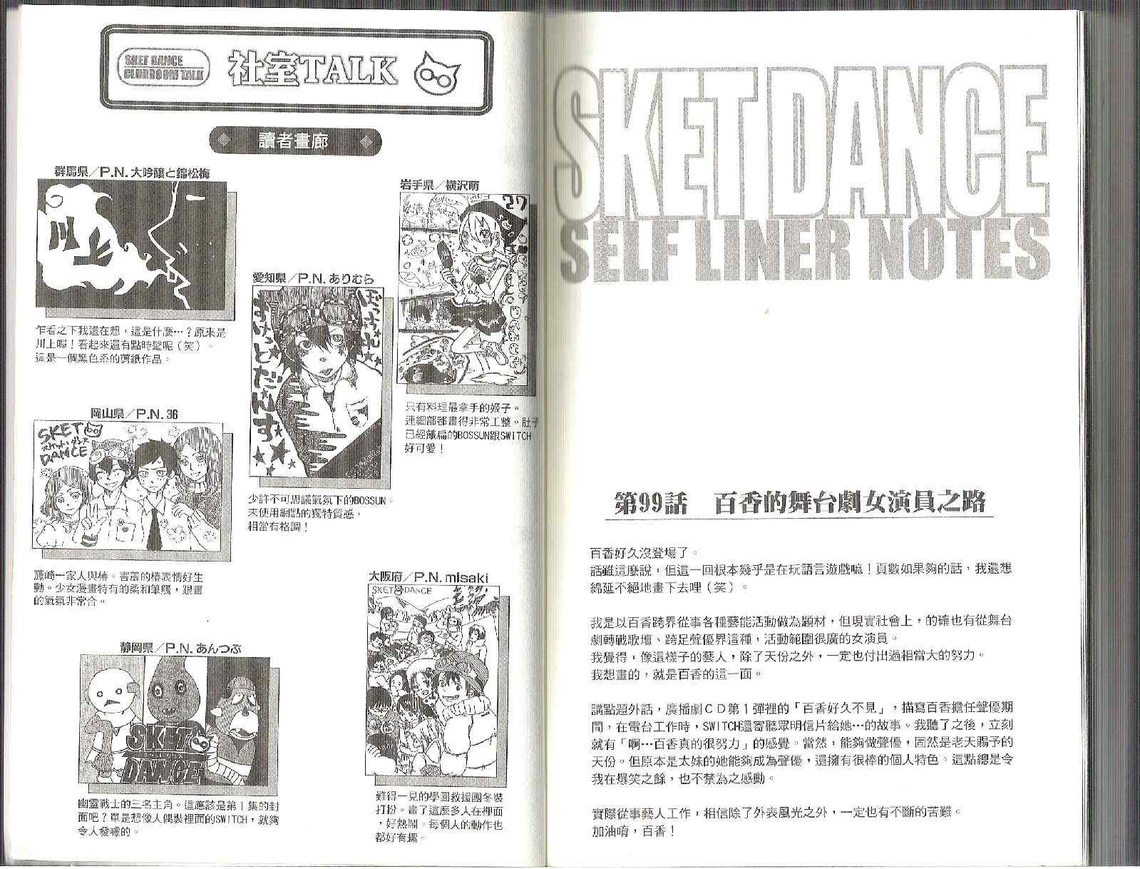 《Sket Dance》漫画最新章节第11卷免费下拉式在线观看章节第【91】张图片