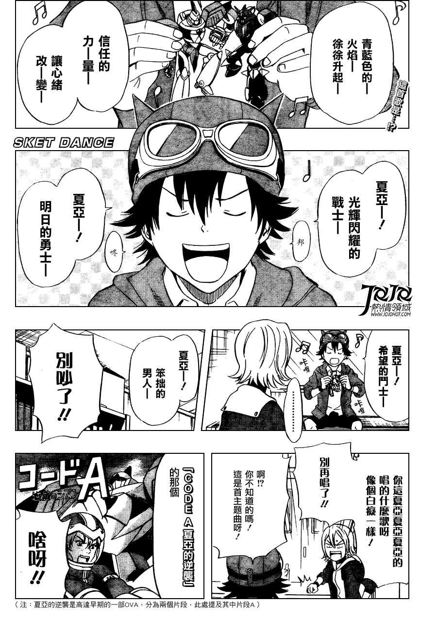 《Sket Dance》漫画最新章节第140话免费下拉式在线观看章节第【1】张图片