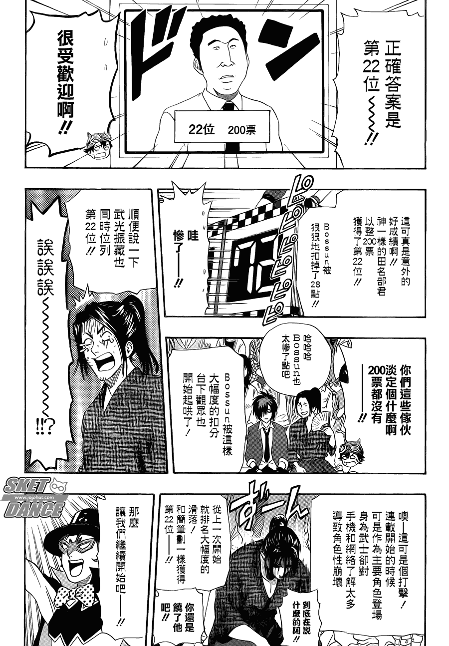 《Sket Dance》漫画最新章节第164话免费下拉式在线观看章节第【13】张图片