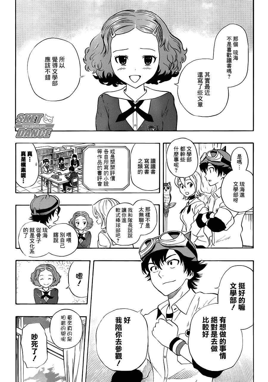 《Sket Dance》漫画最新章节第218话免费下拉式在线观看章节第【5】张图片