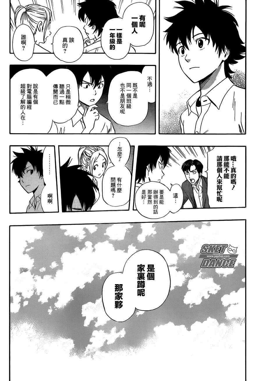 《Sket Dance》漫画最新章节第241话免费下拉式在线观看章节第【18】张图片