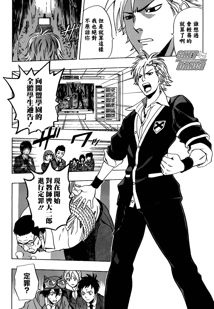 《Sket Dance》漫画最新章节第177话免费下拉式在线观看章节第【8】张图片