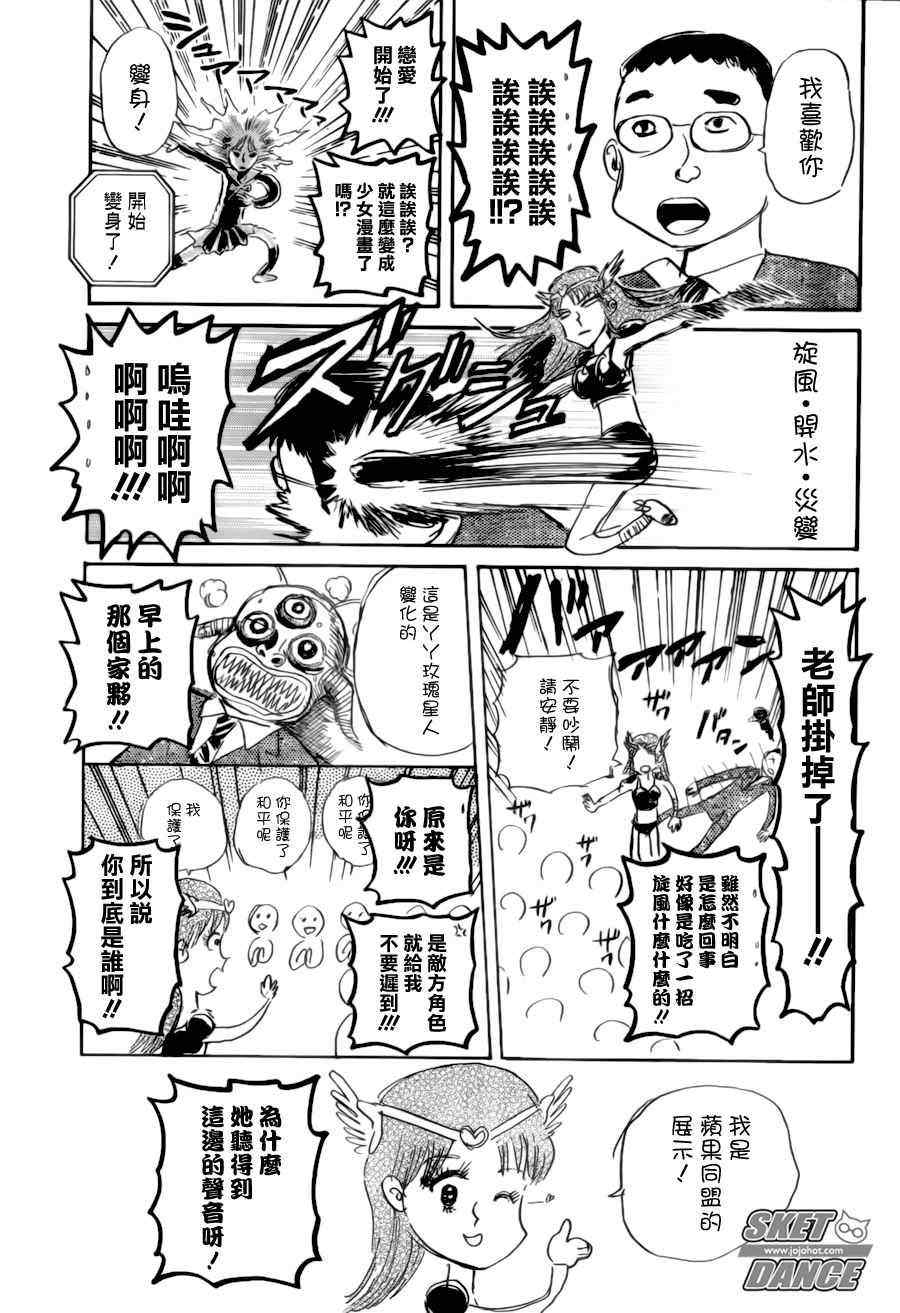 《Sket Dance》漫画最新章节第226话免费下拉式在线观看章节第【15】张图片