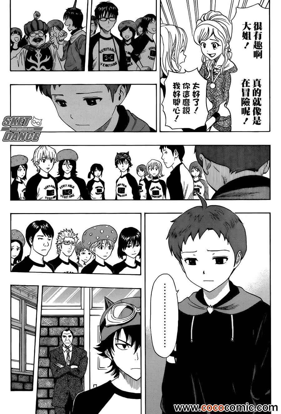 《Sket Dance》漫画最新章节第284话免费下拉式在线观看章节第【15】张图片