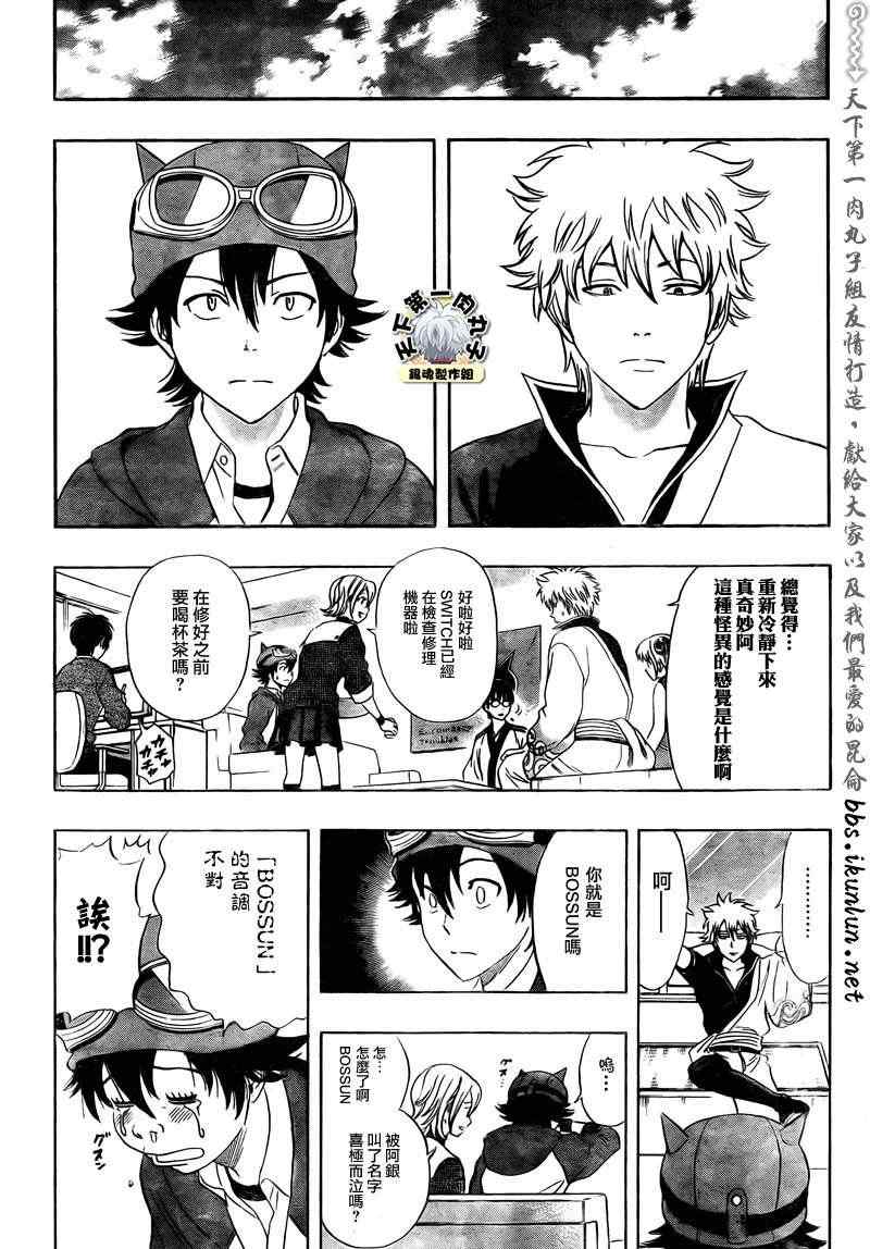 《Sket Dance》漫画最新章节第180话免费下拉式在线观看章节第【5】张图片