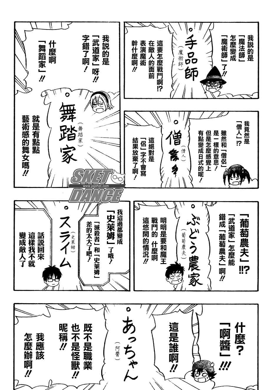 《Sket Dance》漫画最新章节第145话免费下拉式在线观看章节第【10】张图片