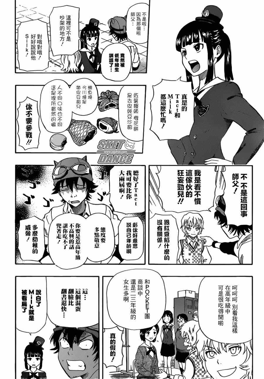 《Sket Dance》漫画最新章节第234话免费下拉式在线观看章节第【2】张图片