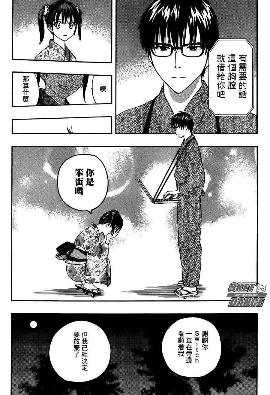 《Sket Dance》漫画最新章节第267话免费下拉式在线观看章节第【16】张图片