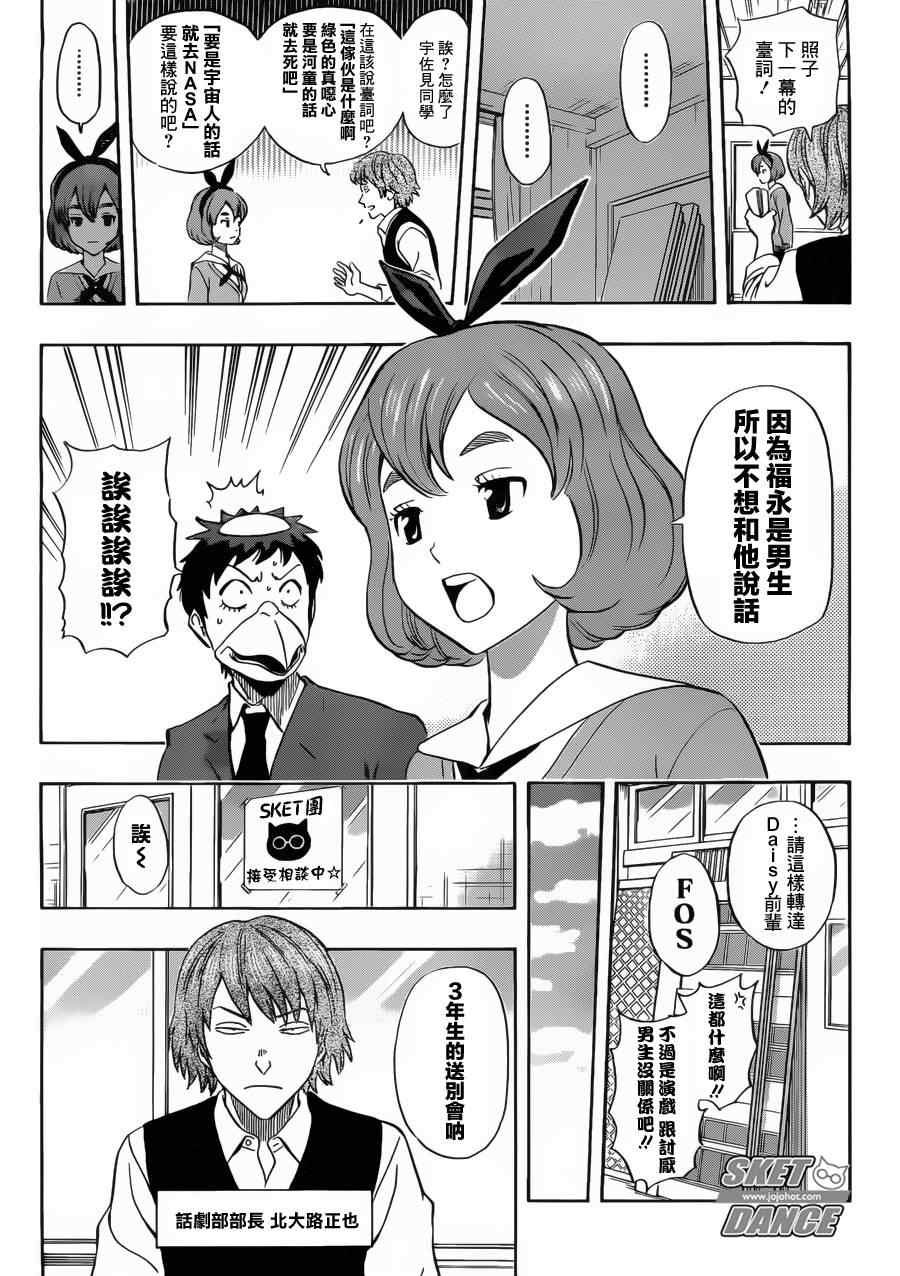 《Sket Dance》漫画最新章节第202话免费下拉式在线观看章节第【3】张图片