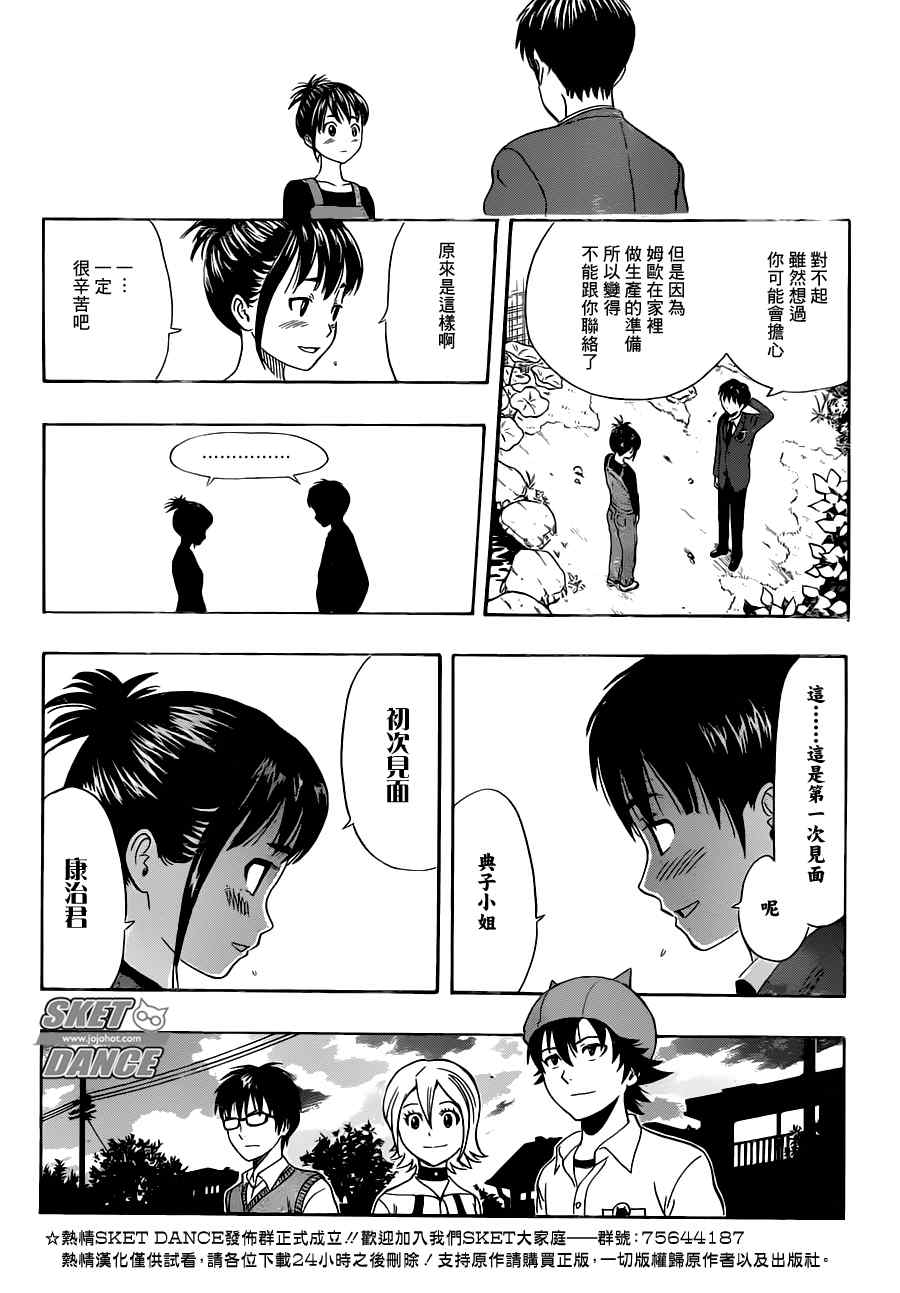 《Sket Dance》漫画最新章节第215话免费下拉式在线观看章节第【12】张图片