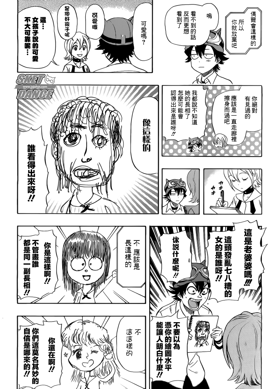 《Sket Dance》漫画最新章节第216话免费下拉式在线观看章节第【8】张图片