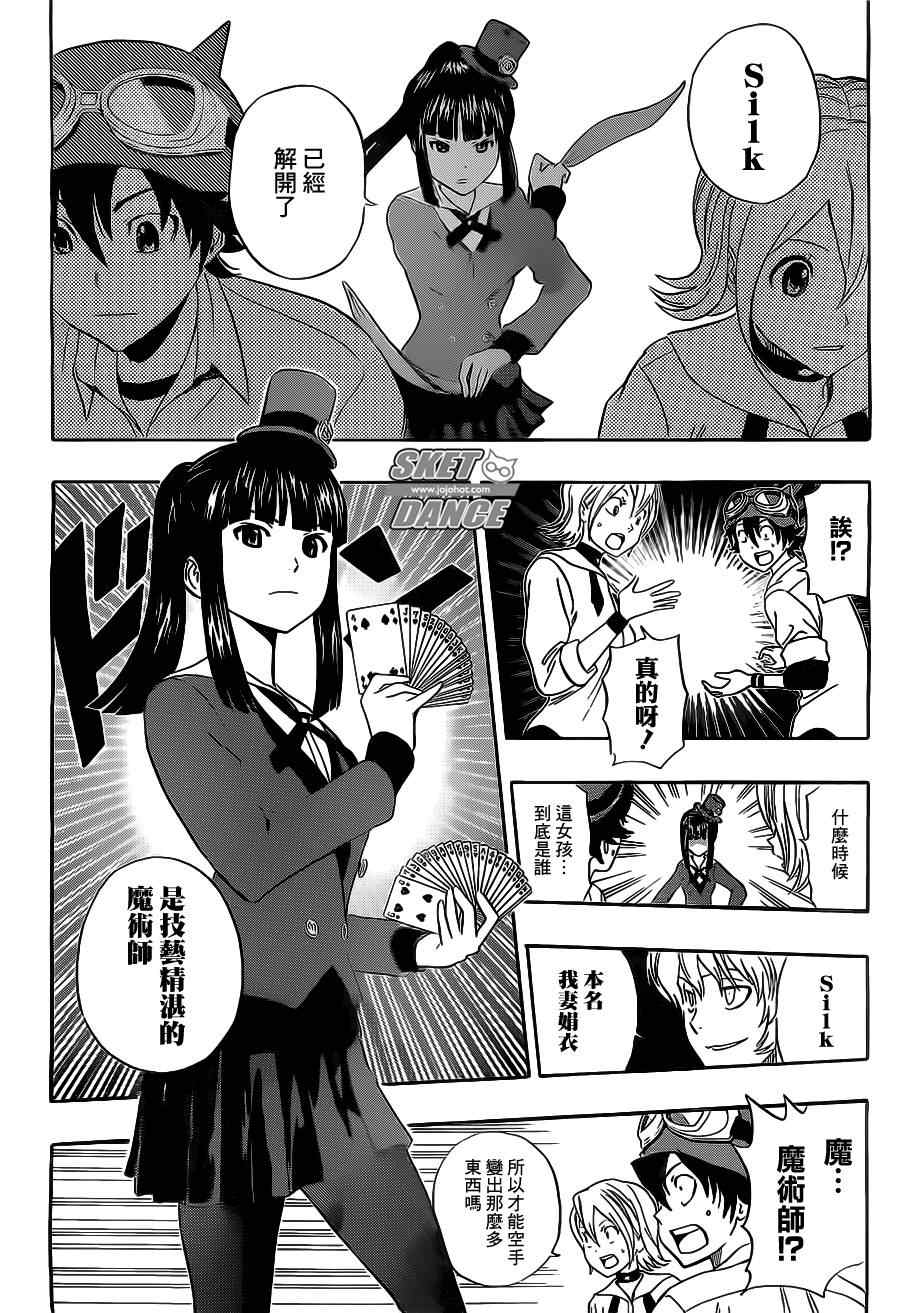 《Sket Dance》漫画最新章节第213话免费下拉式在线观看章节第【4】张图片