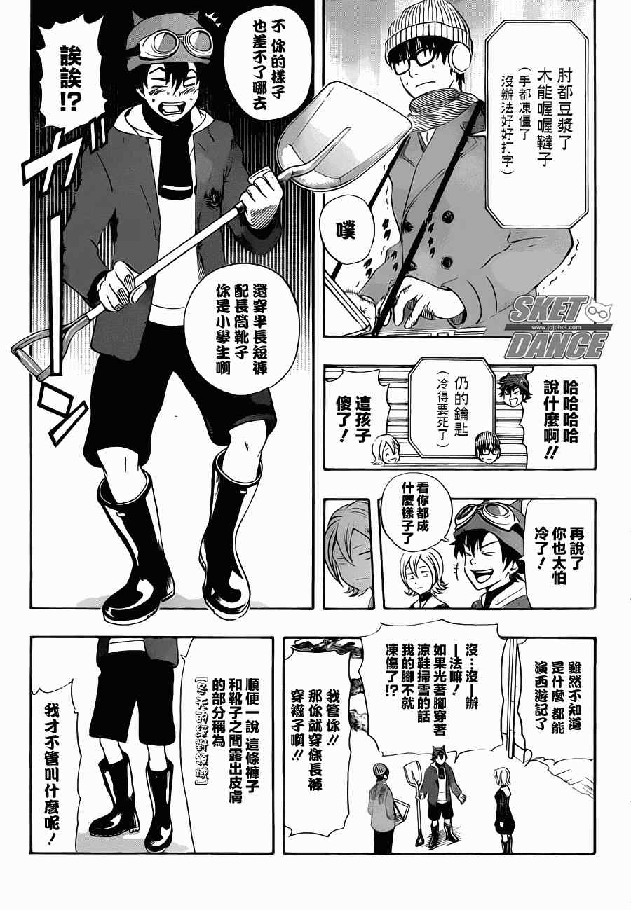 《Sket Dance》漫画最新章节第183话免费下拉式在线观看章节第【5】张图片