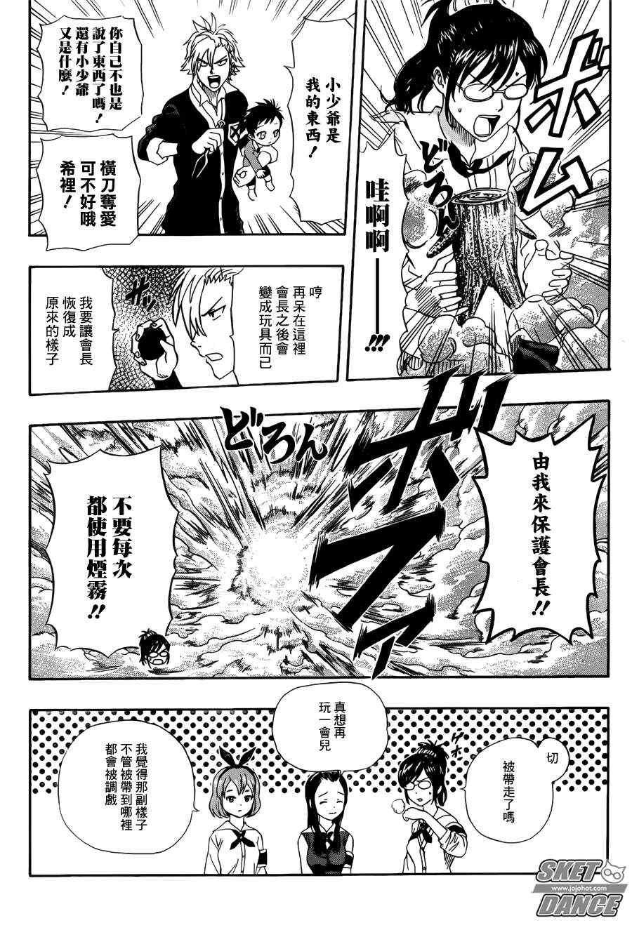 《Sket Dance》漫画最新章节第239话免费下拉式在线观看章节第【8】张图片