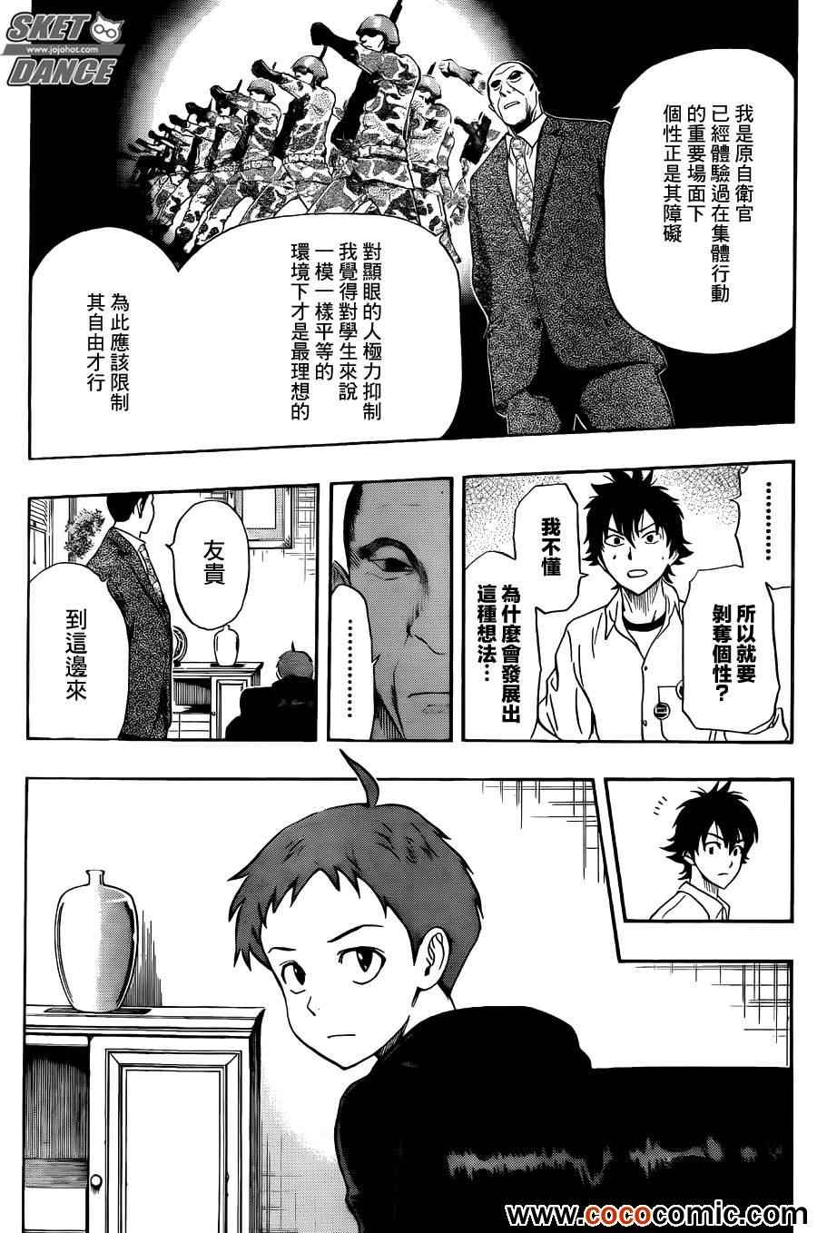 《Sket Dance》漫画最新章节第280话免费下拉式在线观看章节第【12】张图片