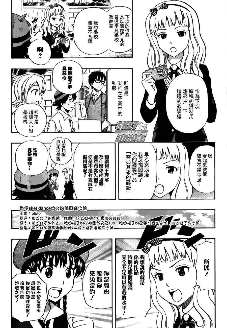 《Sket Dance》漫画最新章节第226话免费下拉式在线观看章节第【6】张图片