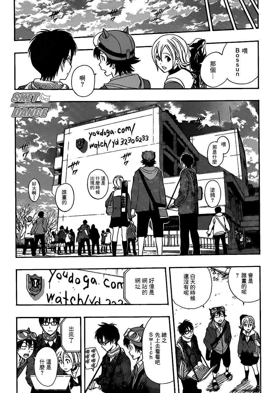 《Sket Dance》漫画最新章节第176话免费下拉式在线观看章节第【18】张图片