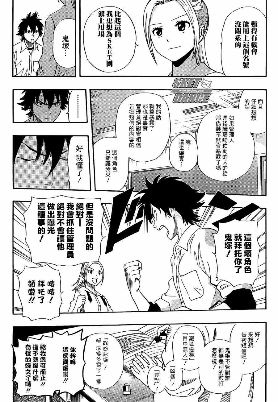 《Sket Dance》漫画最新章节第245话免费下拉式在线观看章节第【14】张图片