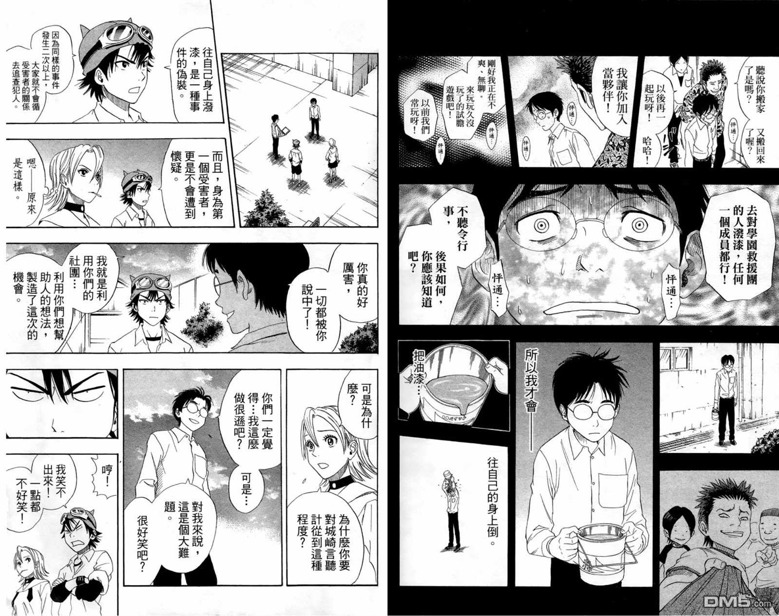 《Sket Dance》漫画最新章节第1卷免费下拉式在线观看章节第【26】张图片