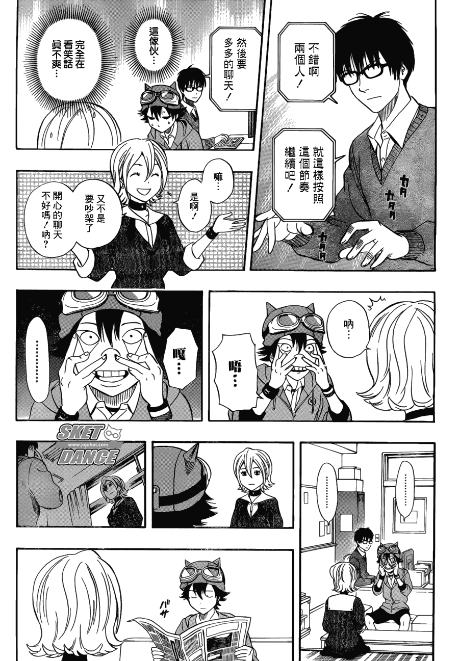 《Sket Dance》漫画最新章节第201话免费下拉式在线观看章节第【9】张图片