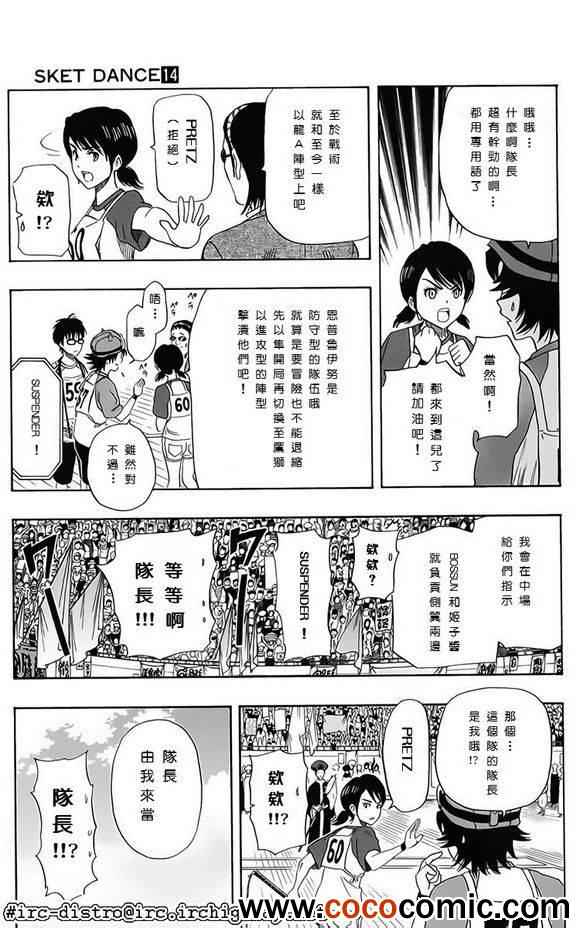 《Sket Dance》漫画最新章节第123话免费下拉式在线观看章节第【15】张图片