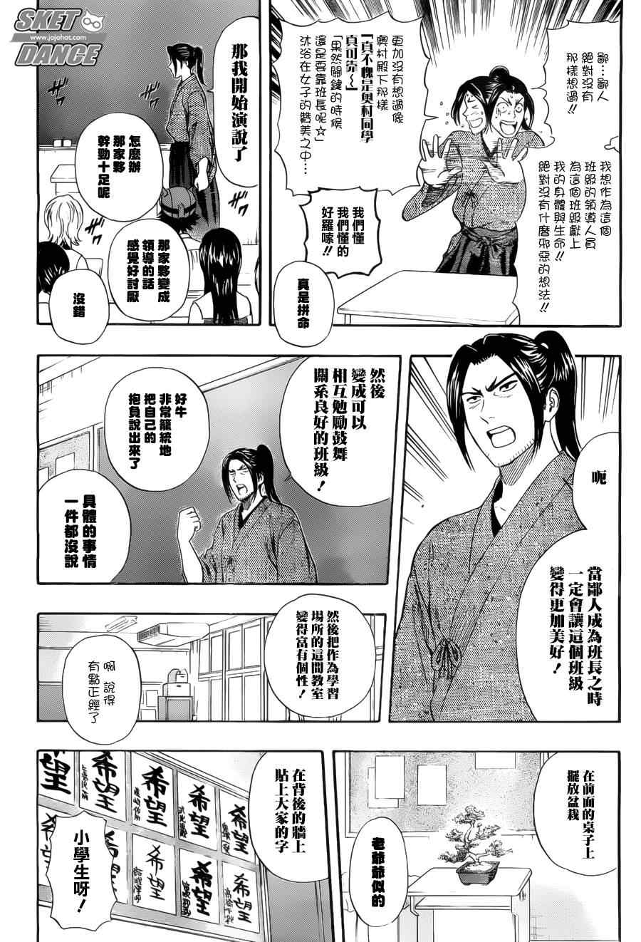 《Sket Dance》漫画最新章节第211话免费下拉式在线观看章节第【6】张图片