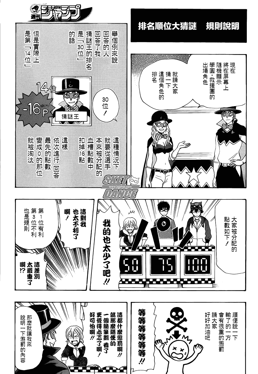 《Sket Dance》漫画最新章节第164话免费下拉式在线观看章节第【4】张图片