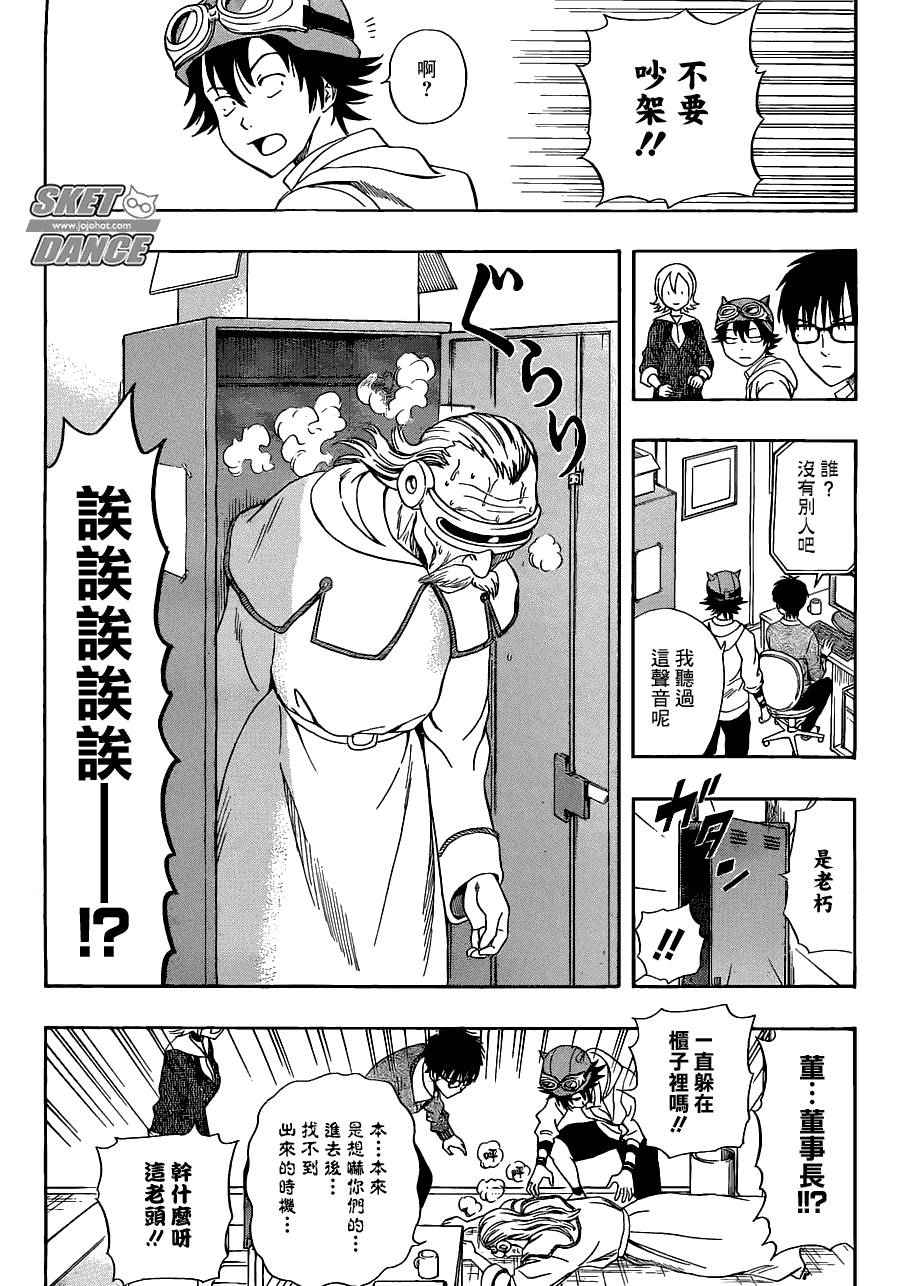 《Sket Dance》漫画最新章节第195话免费下拉式在线观看章节第【2】张图片