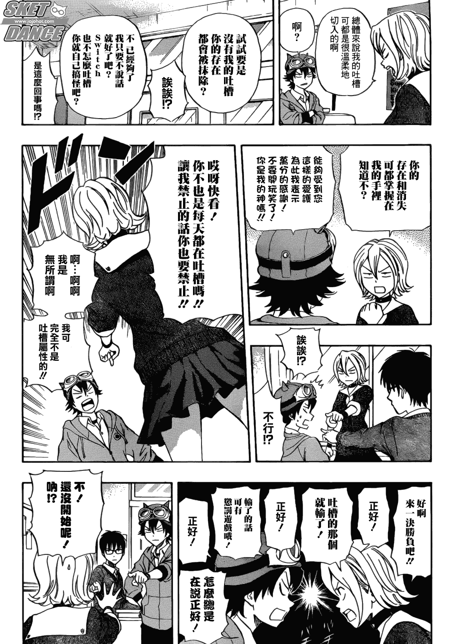 《Sket Dance》漫画最新章节第201话免费下拉式在线观看章节第【5】张图片