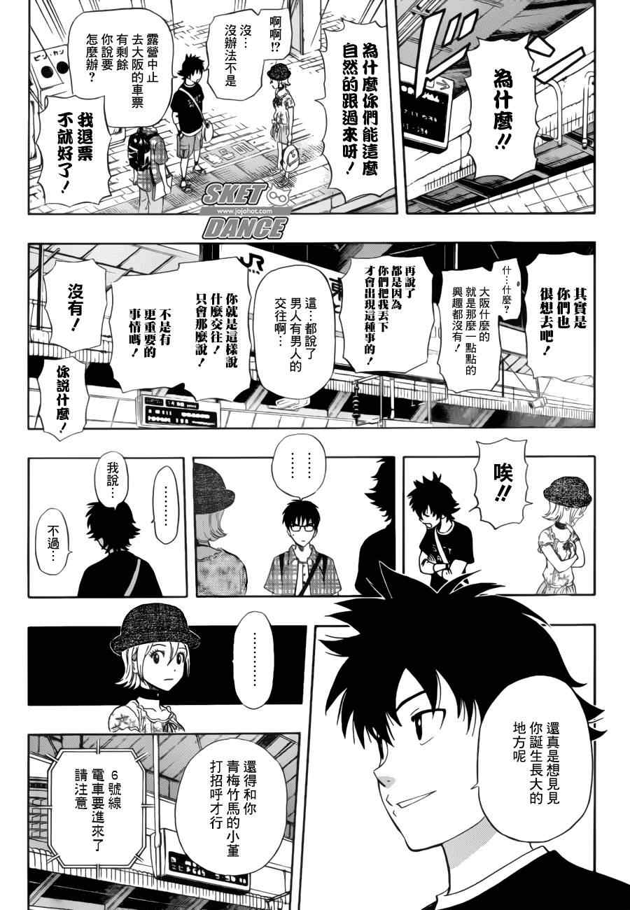 《Sket Dance》漫画最新章节第227话免费下拉式在线观看章节第【18】张图片