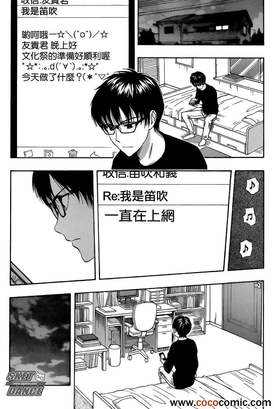 《Sket Dance》漫画最新章节第282话免费下拉式在线观看章节第【6】张图片