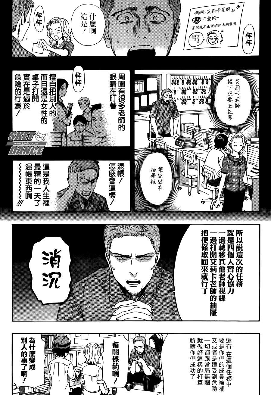 《Sket Dance》漫画最新章节第254话免费下拉式在线观看章节第【7】张图片