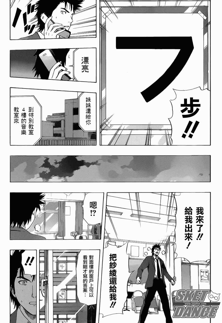 《Sket Dance》漫画最新章节第148话免费下拉式在线观看章节第【12】张图片