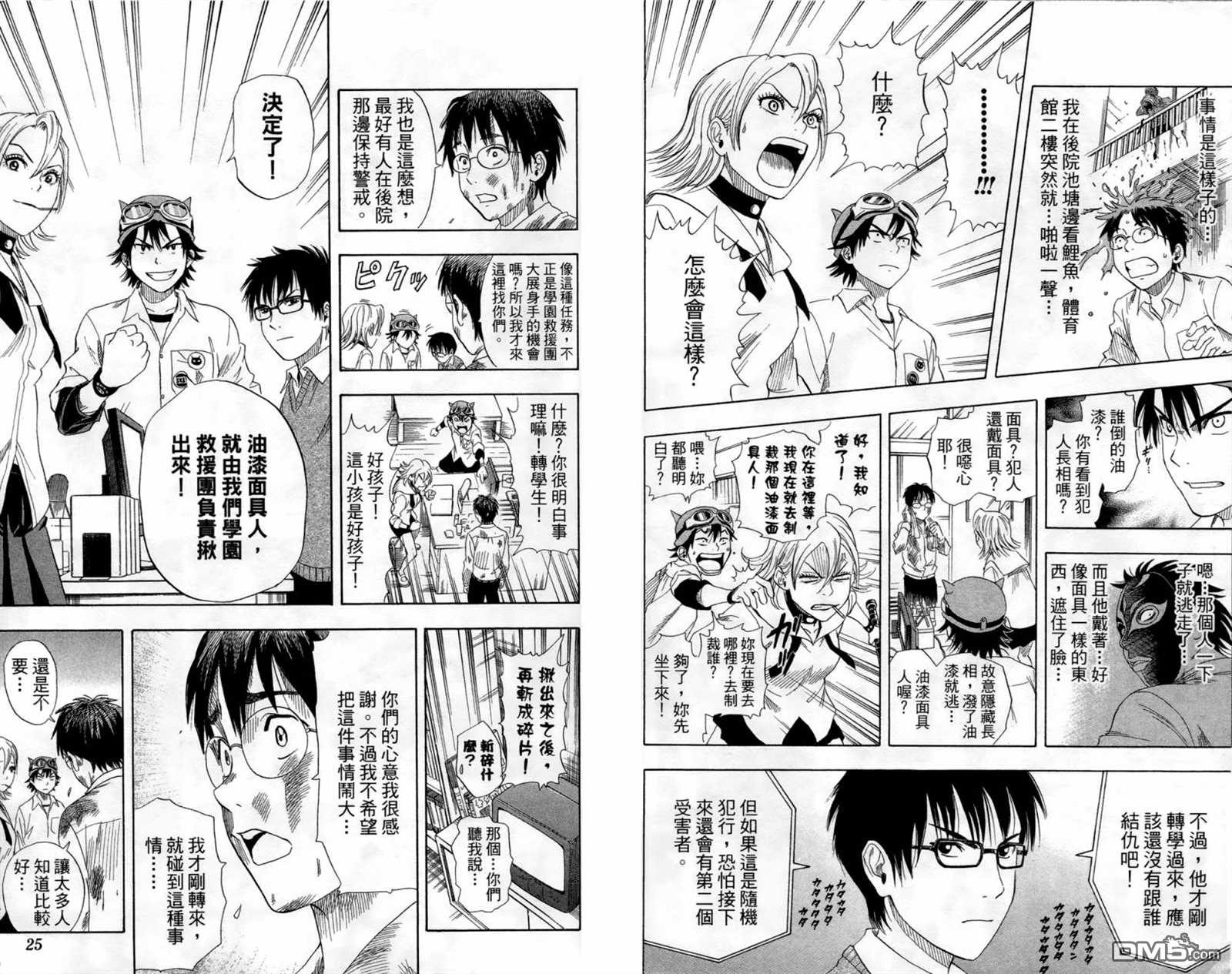 《Sket Dance》漫画最新章节第1卷免费下拉式在线观看章节第【14】张图片