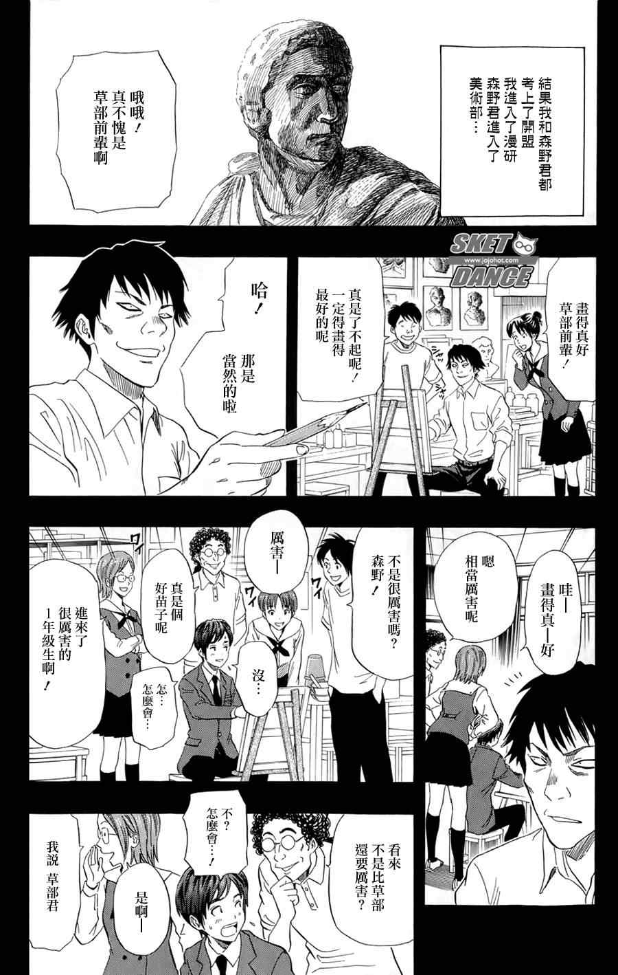 《Sket Dance》漫画最新章节第170话免费下拉式在线观看章节第【14】张图片