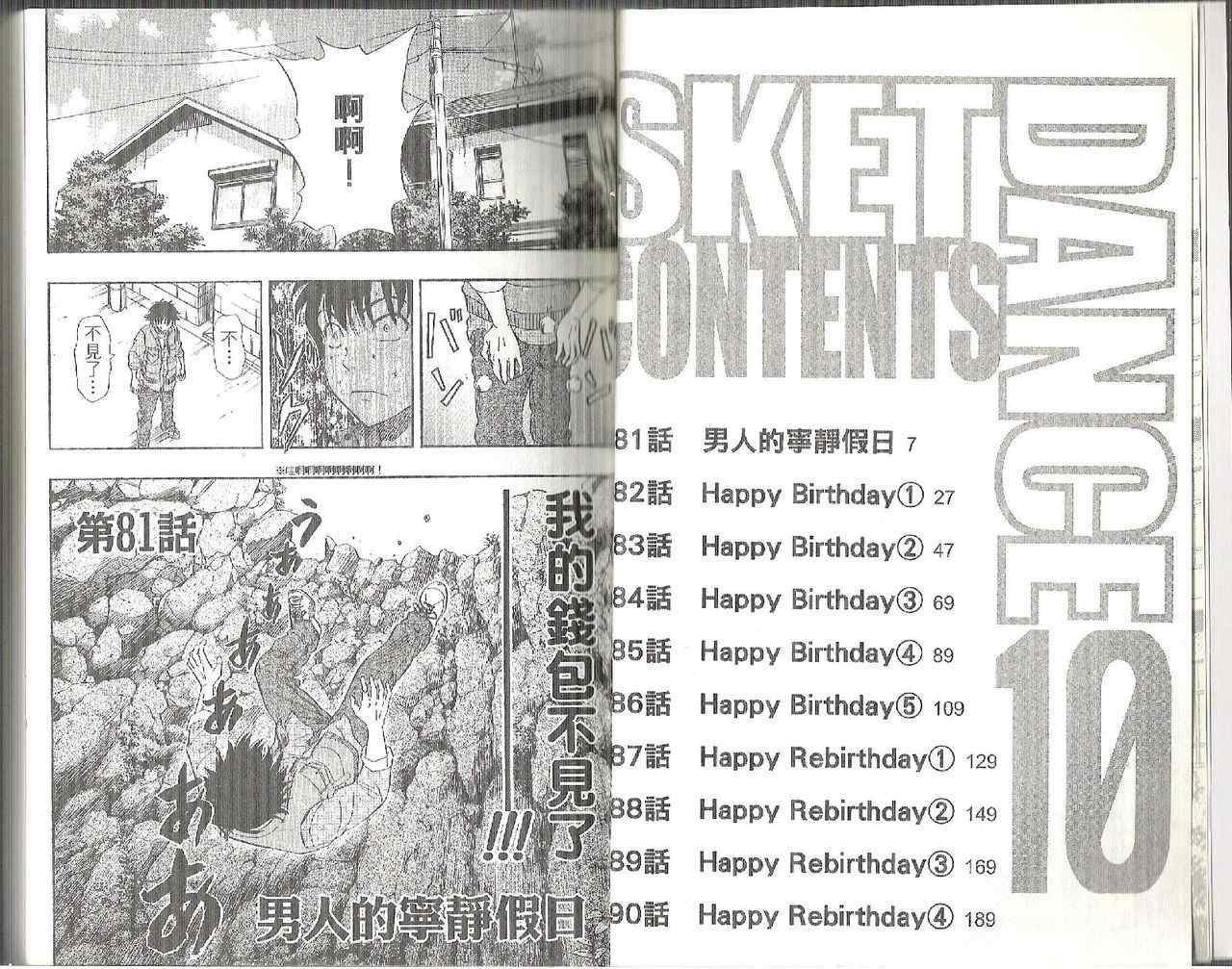 《Sket Dance》漫画最新章节第10卷免费下拉式在线观看章节第【5】张图片