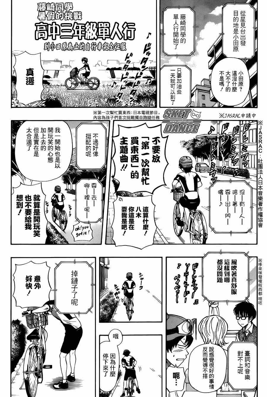 《Sket Dance》漫画最新章节第269话免费下拉式在线观看章节第【8】张图片