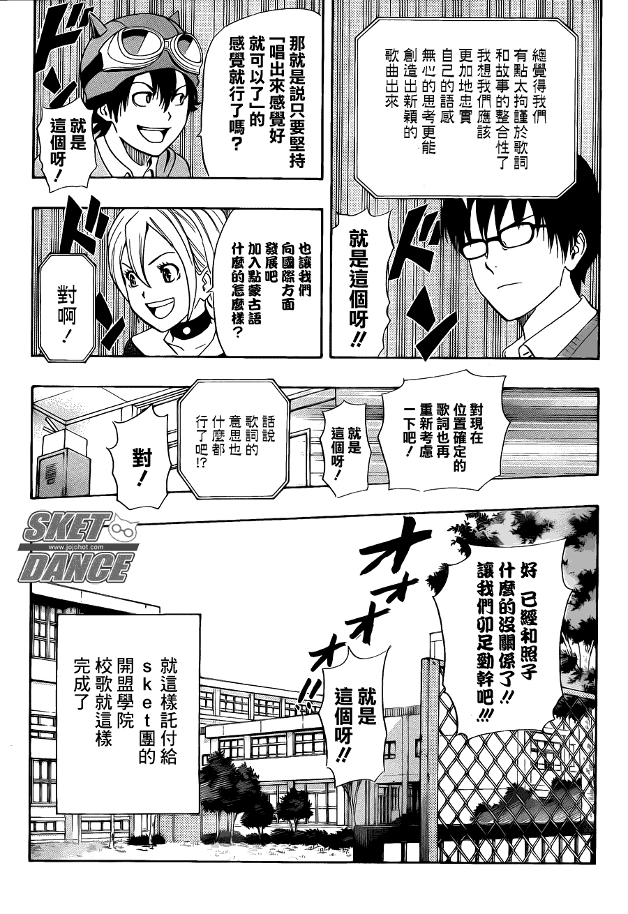 《Sket Dance》漫画最新章节第151话免费下拉式在线观看章节第【16】张图片