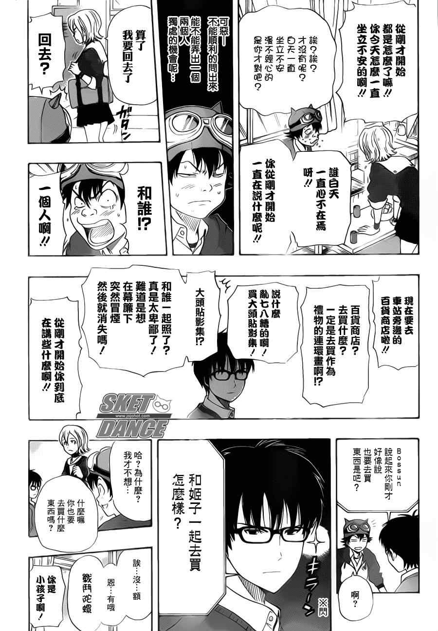 《Sket Dance》漫画最新章节第158话免费下拉式在线观看章节第【10】张图片