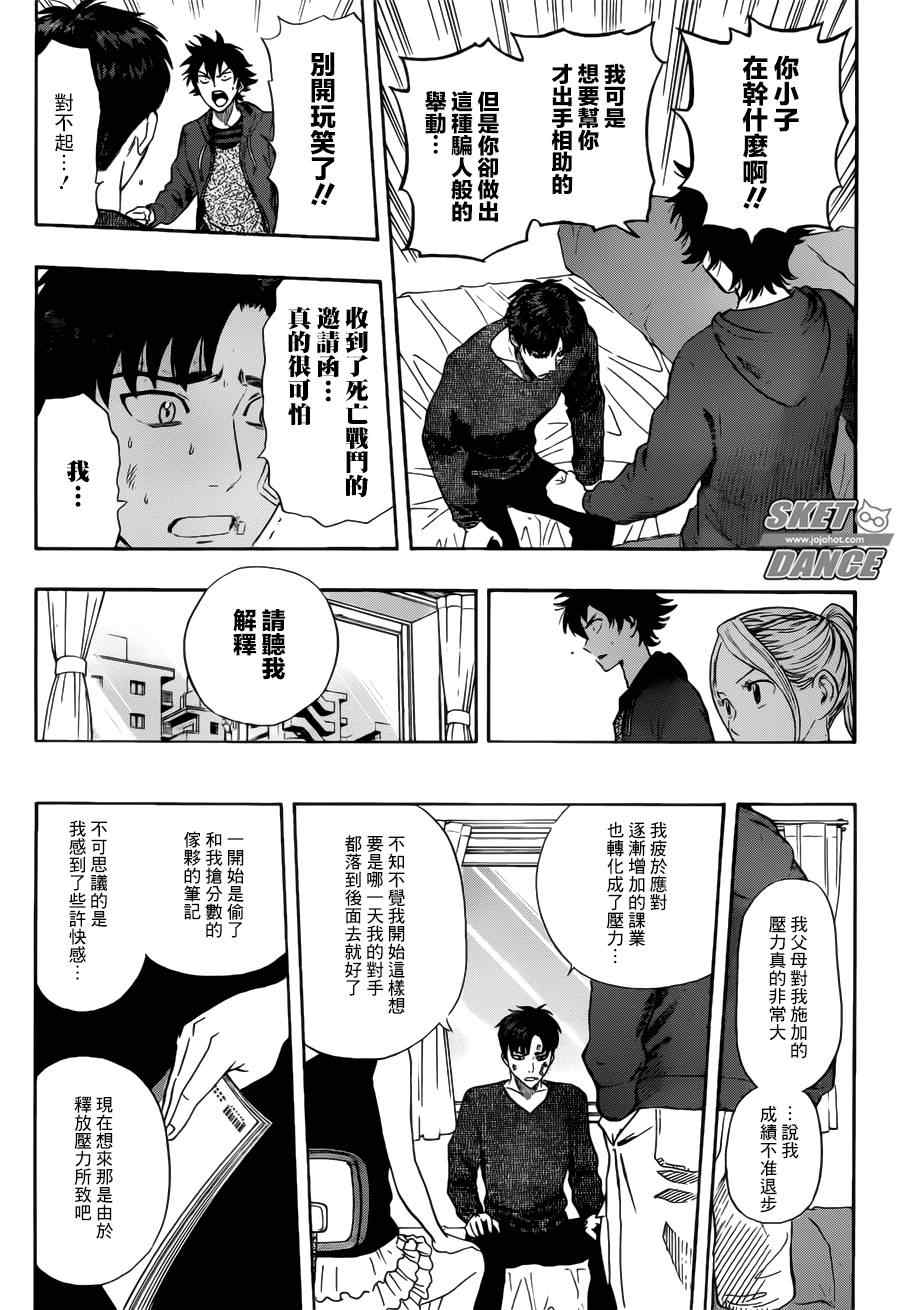 《Sket Dance》漫画最新章节第244话免费下拉式在线观看章节第【3】张图片