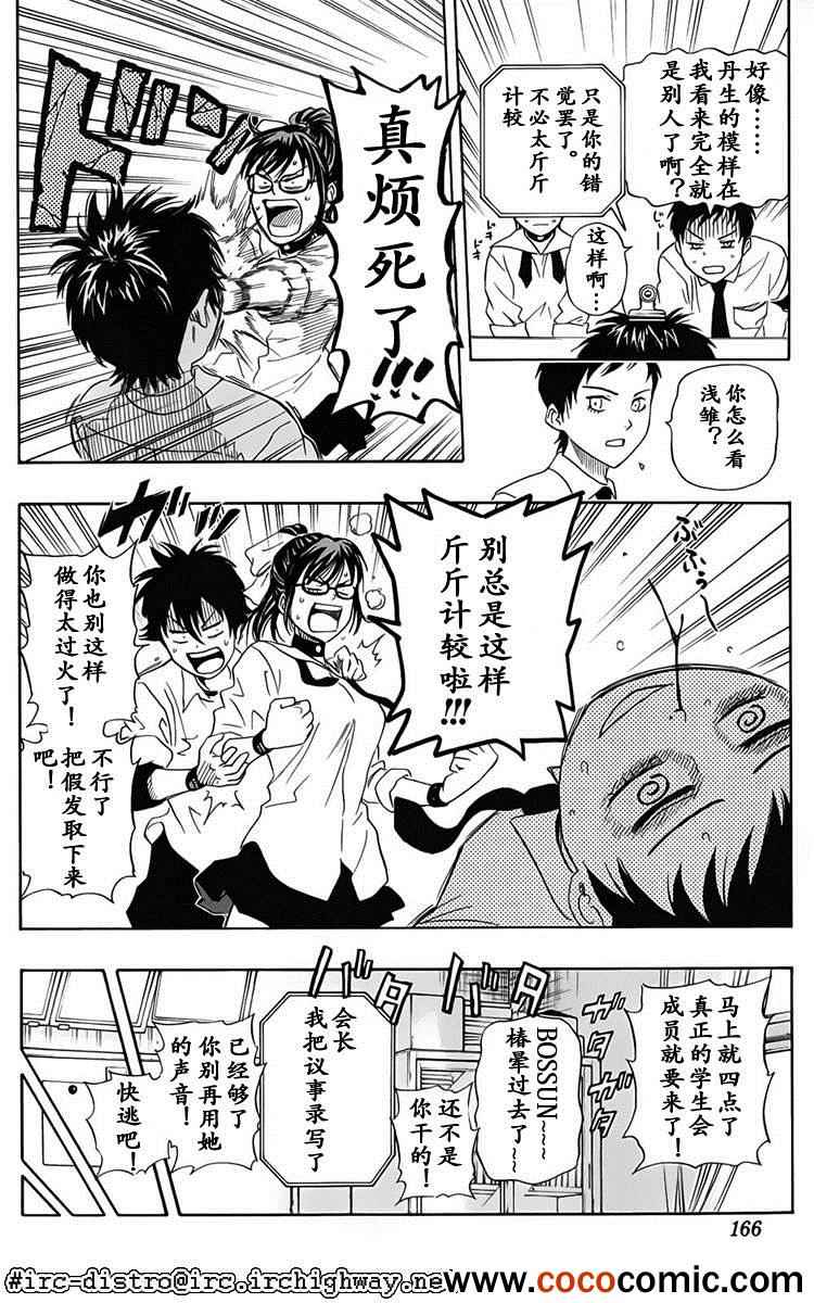 《Sket Dance》漫画最新章节第125话免费下拉式在线观看章节第【19】张图片